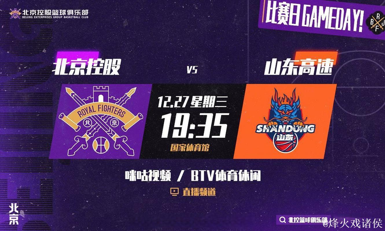 北控男篮官方发布赛事预告：今晚球队将对阵山东男篮