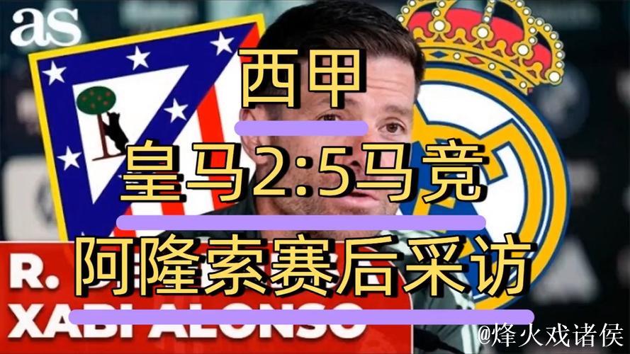 阿斯：皇马球员认识到错误并决定担责，将为阿隆索战斗到底