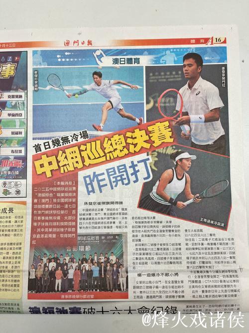 中网巡职业级总决赛男单决赛:孙发京VS崔杰 中网巡职业级总决赛男单决赛:孙发京VS崔杰