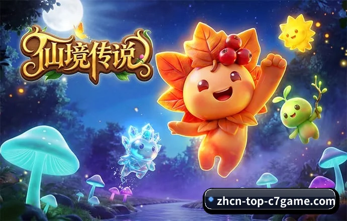C7游戏 APP 深度功能